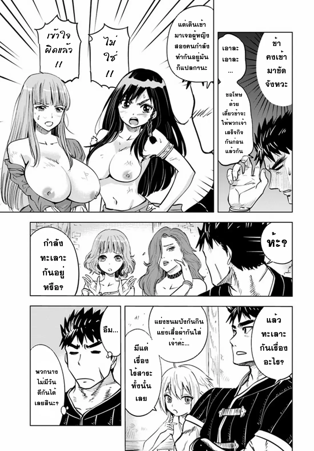 Road to the Kingdom Slave Swordsman the Rise of Heroes ตอนที่ 38 หน้า 11