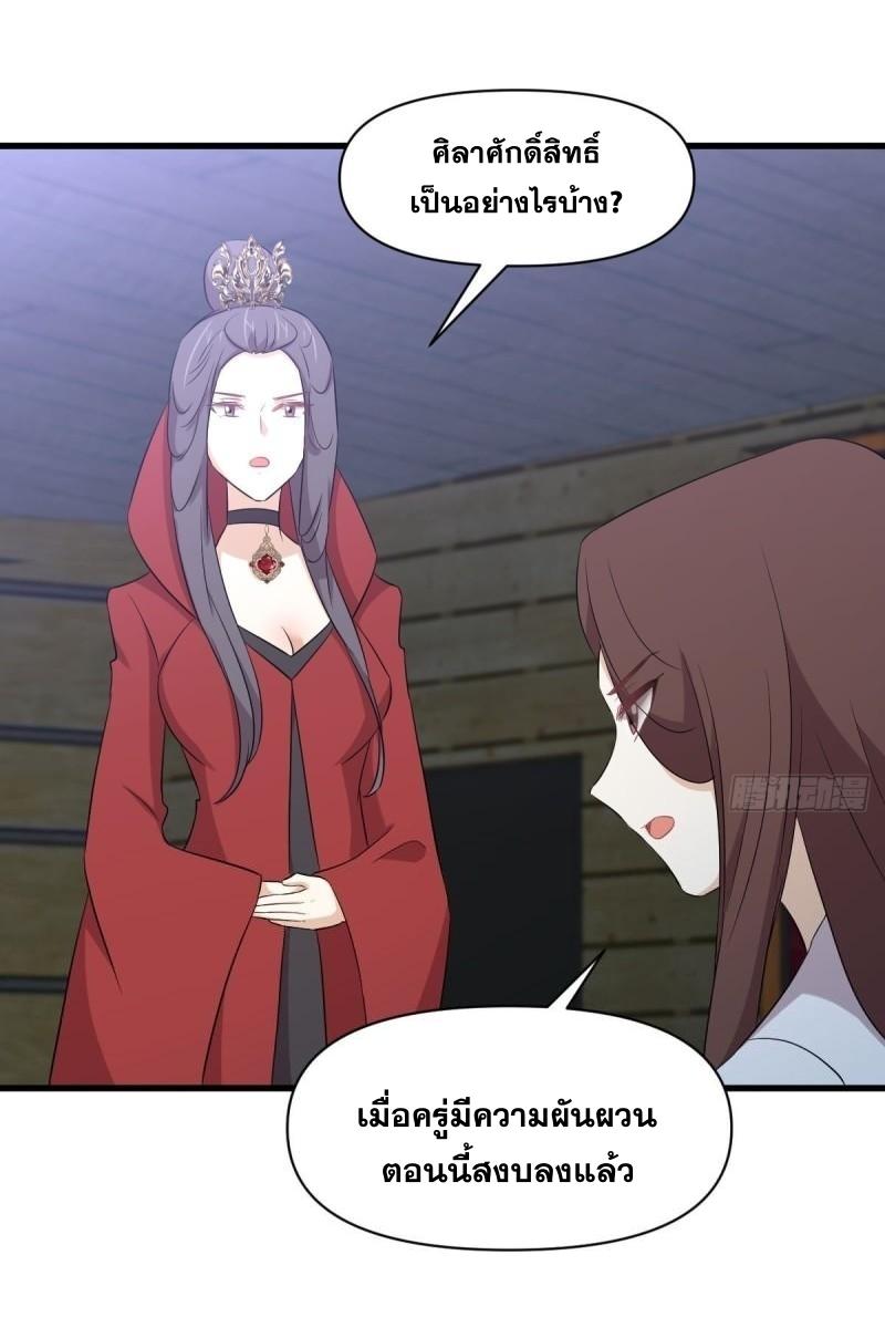 Immortal Swordsman in The Reverse World ข้าเซียนกระบี่ไม่เกาะสตรี ตอนที่ 356 หน้า 45