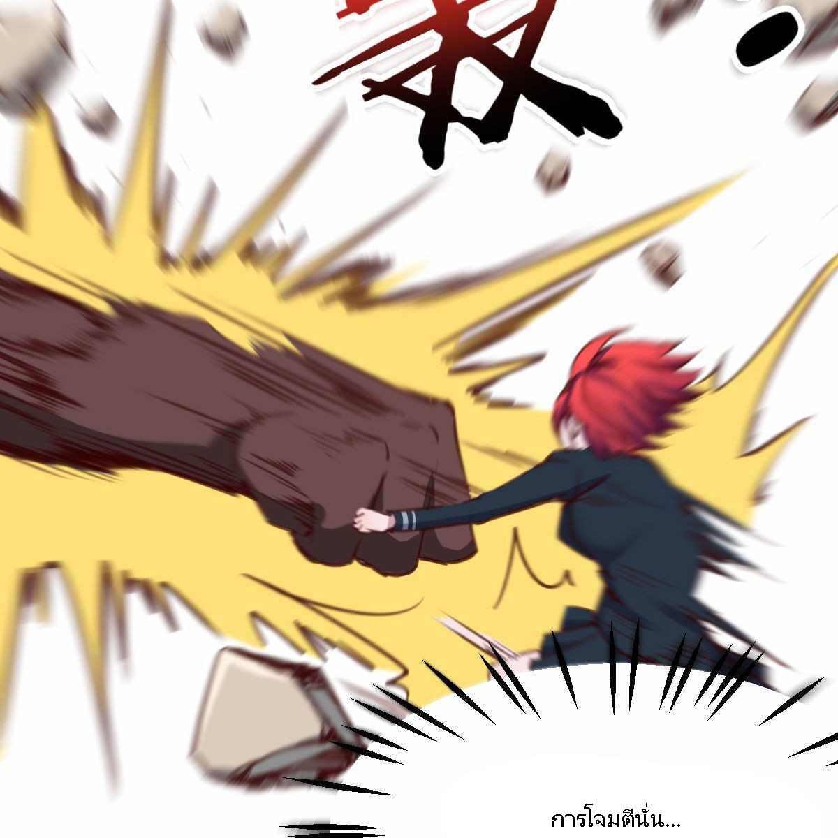 ฉันจะไม่พลาดโอกาสจากสิ่งใดไป หากความเร็วของฉันมันมีมากพอ ตอนที่ 11 หน้า 56