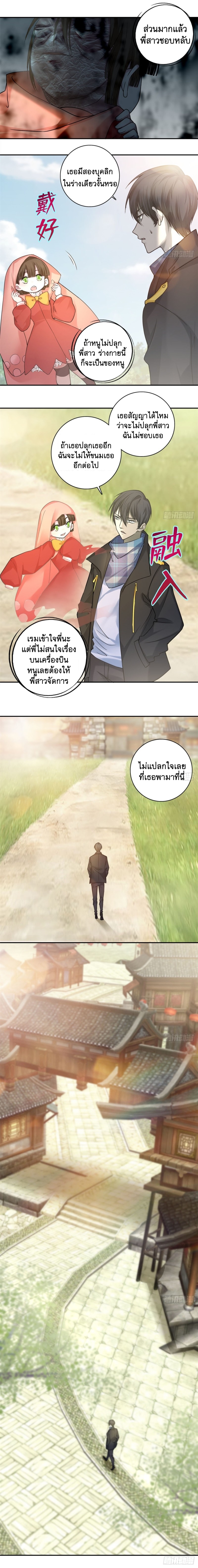 บุรุษไปรษณีย์ไม่จำกัด ตอนที่ 65 หน้า 5