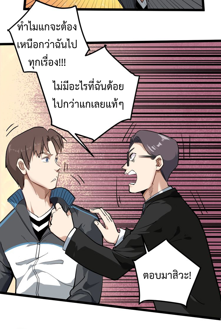 หมอเกรียนเซียนพิษ ตอนที่ 51 หน้า 30