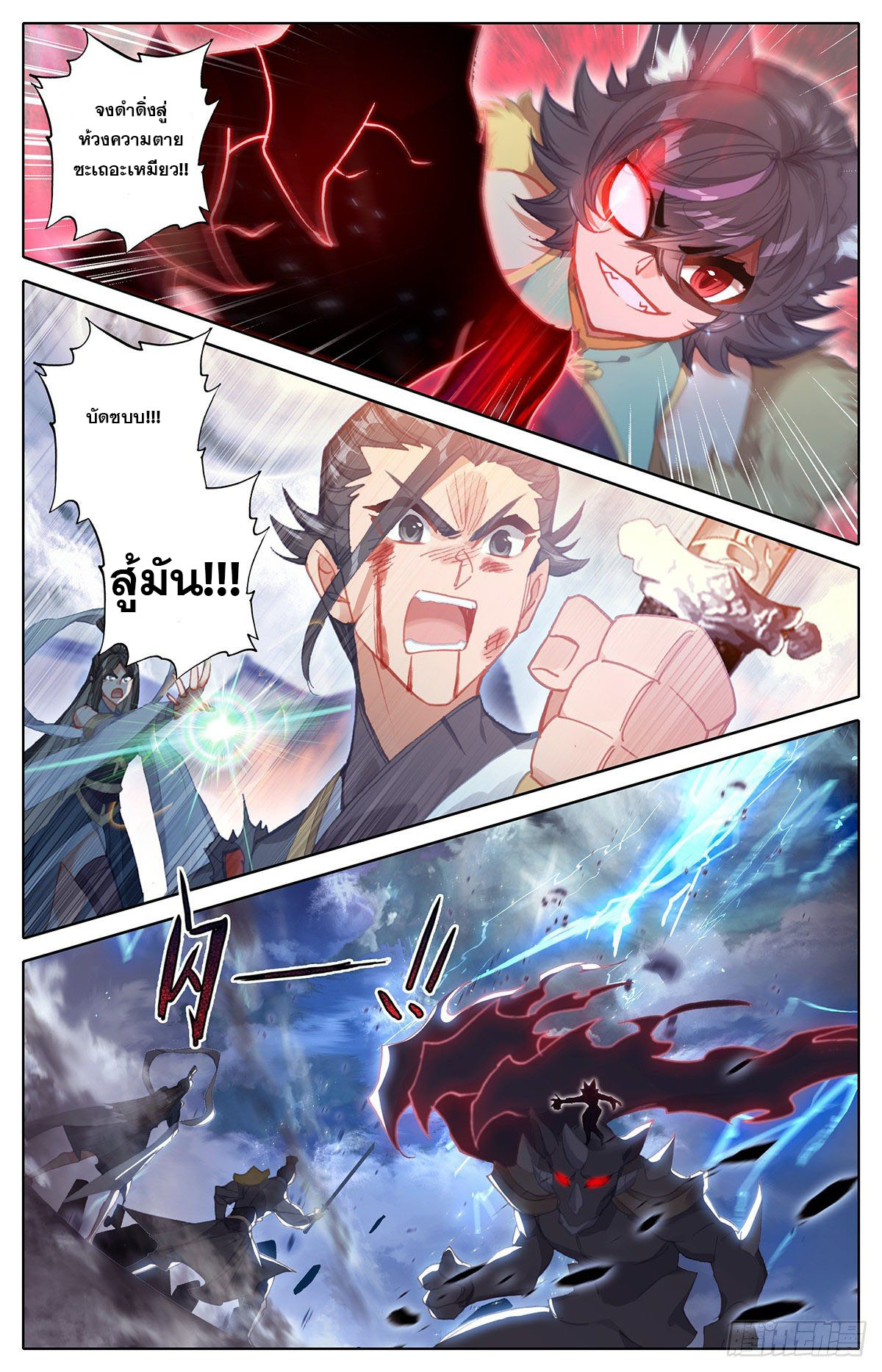 Azure Legacy (ทันจีน) ตอนที่ 107 หน้า 4