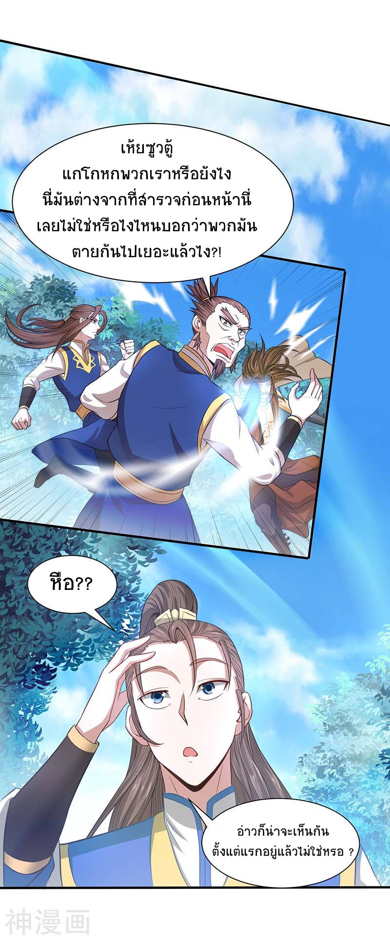 การกลับมาของจักพรรดิ์ ตอนที่ 86 หน้า 21