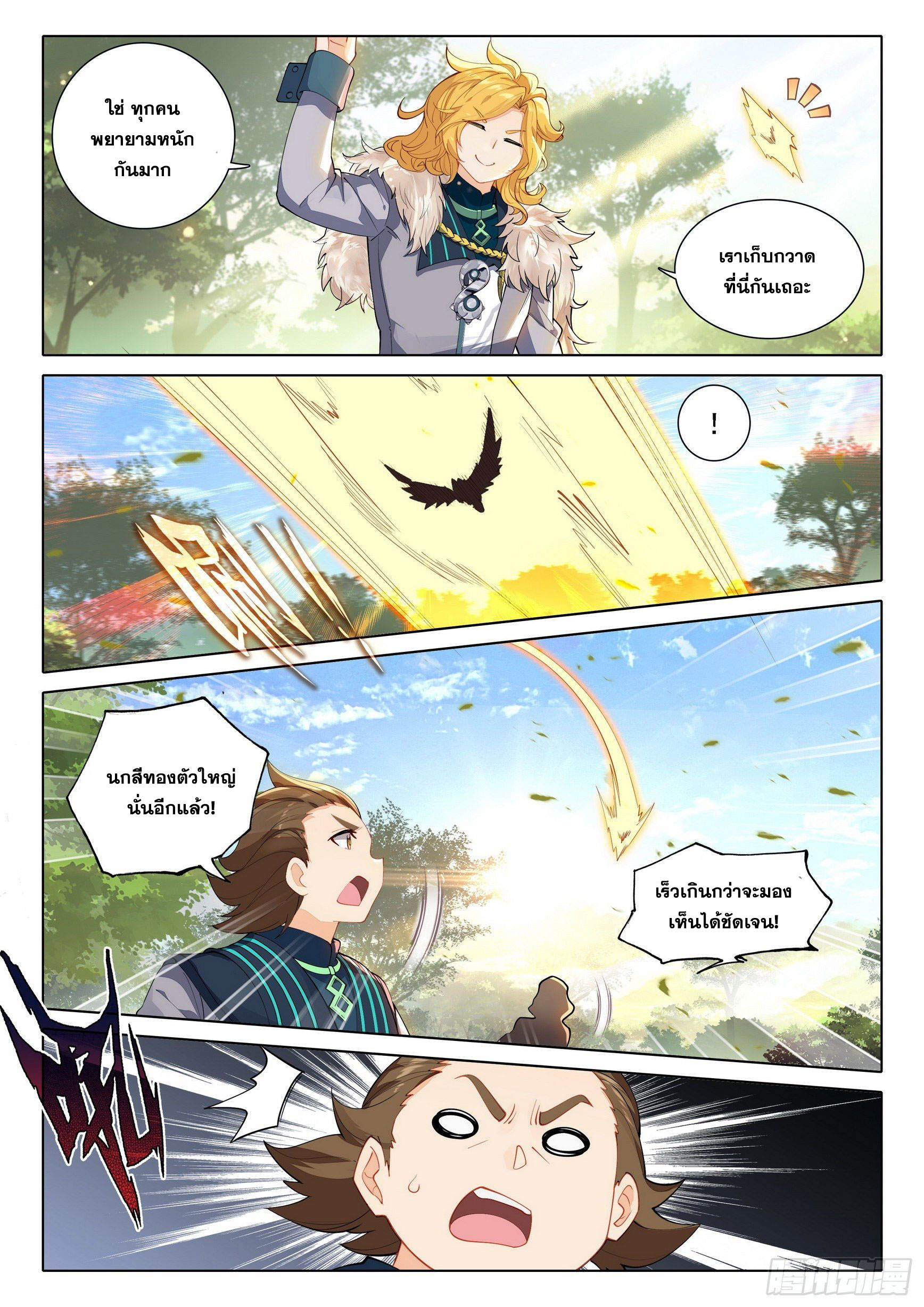 Douluo Dalu 5 - Rebirth of Tang san ตอนที่ 66 หน้า 17