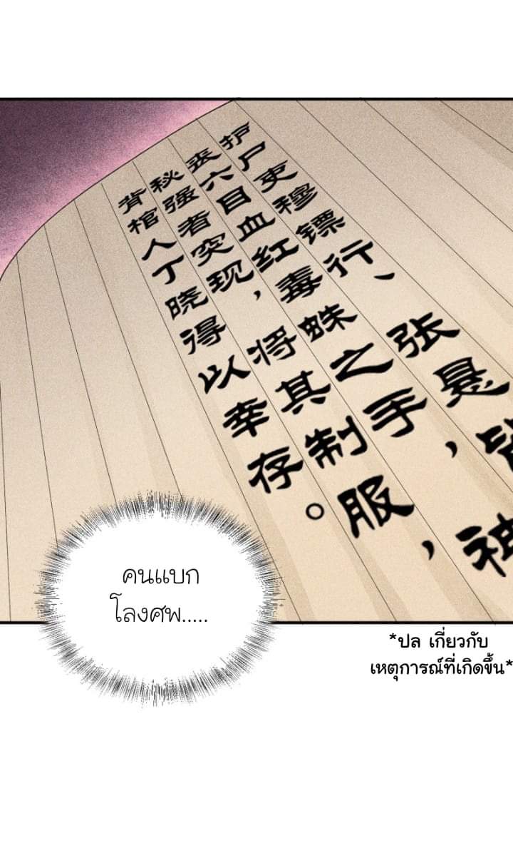 Tian Xiang ตอนที่ 7 หน้า 18