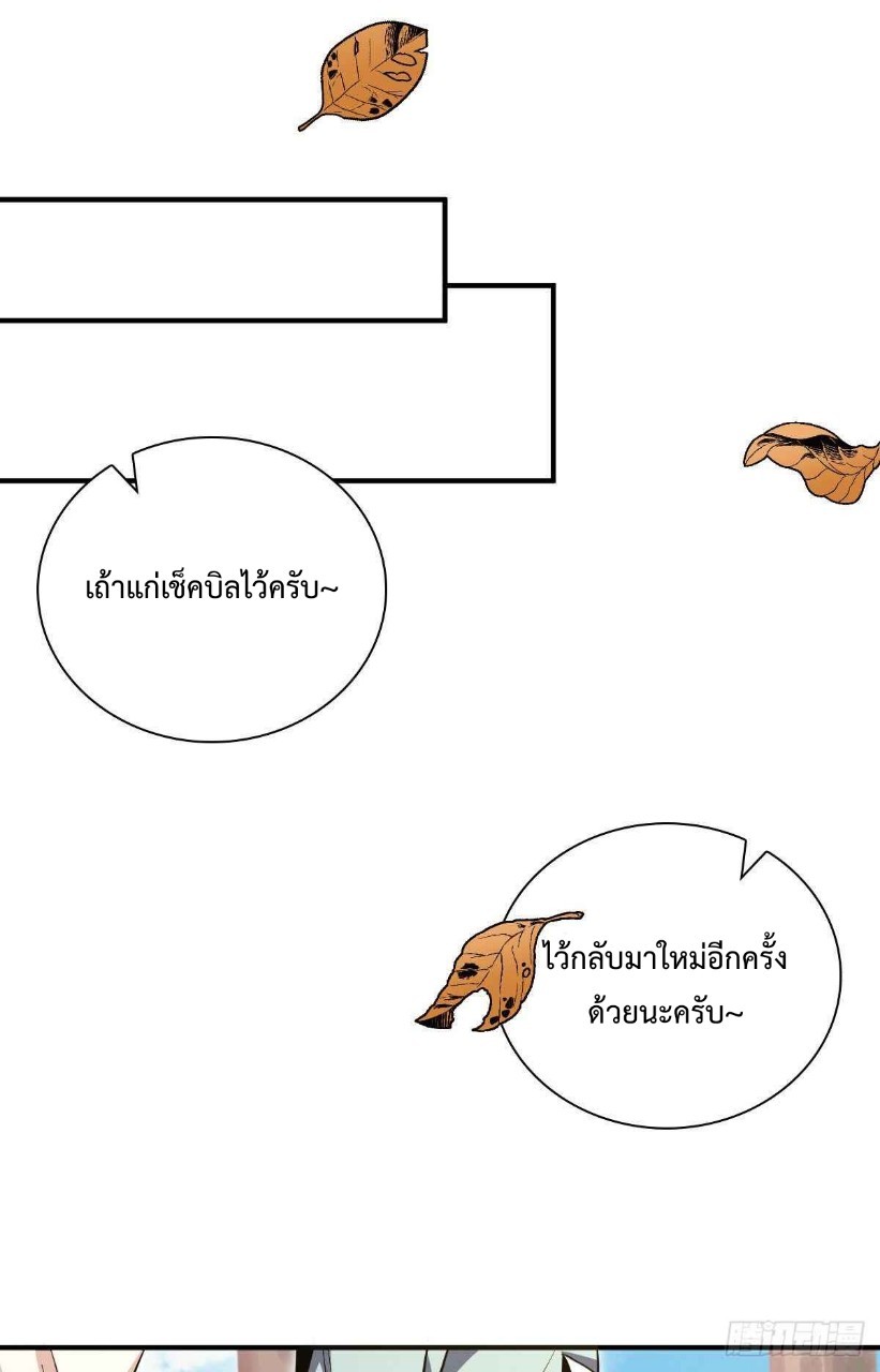 ภรรยาผมเป็นผู้ฝึกตนเมื่อพันปีก่อน ตอนที่ 24 หน้า 50