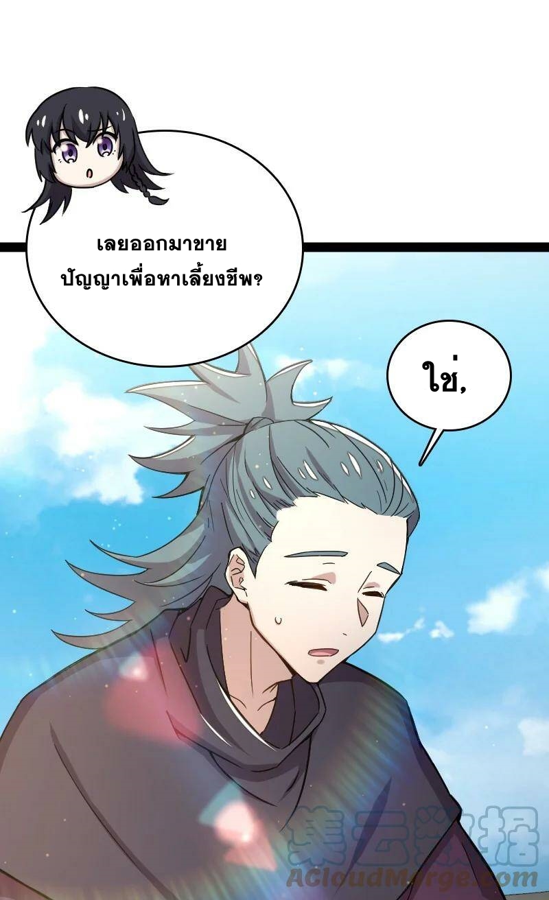 ชีวิตอันสันโดษของจักพรรดิ์หลินเกอ ตอนที่ 88 หน้า 9