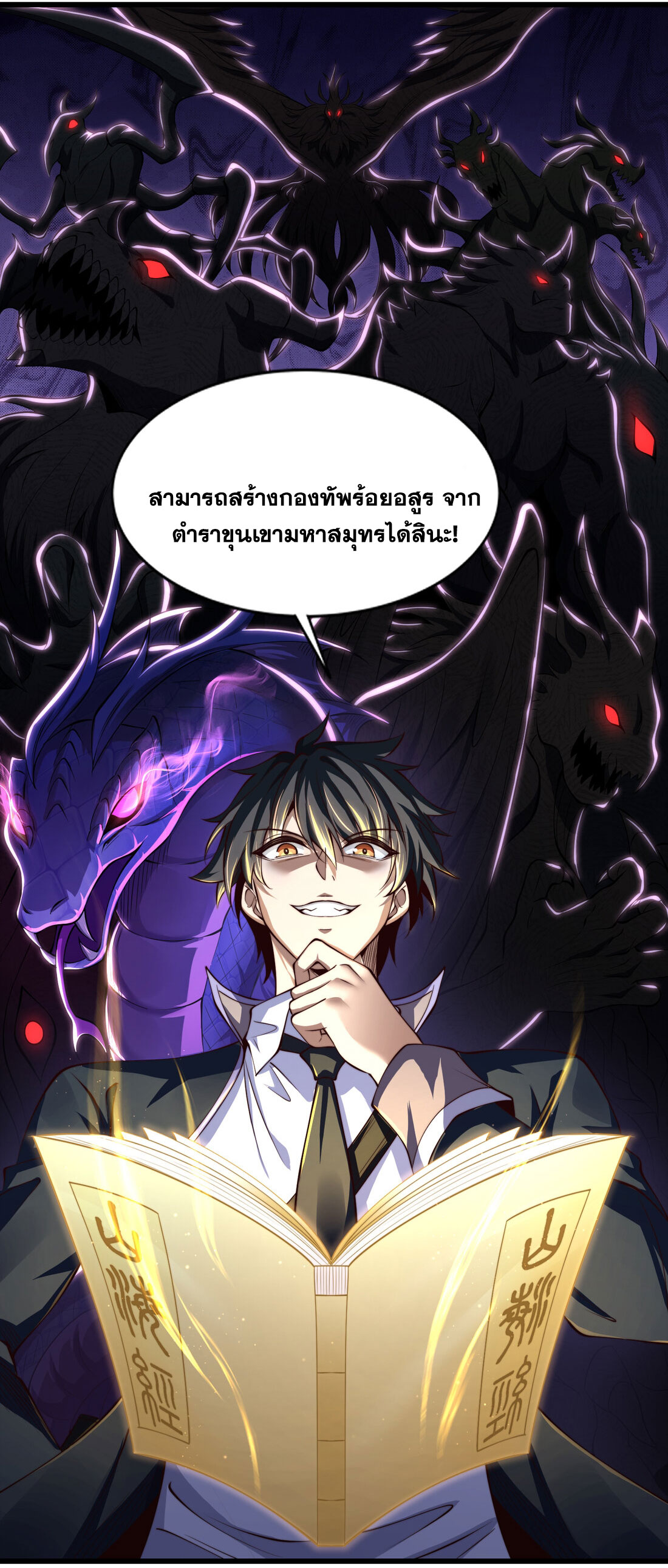 Awakening of Mountains and Seas ปลุกตำราขุนเขามหาสมุทร ตอนที่ 2 หน้า 76