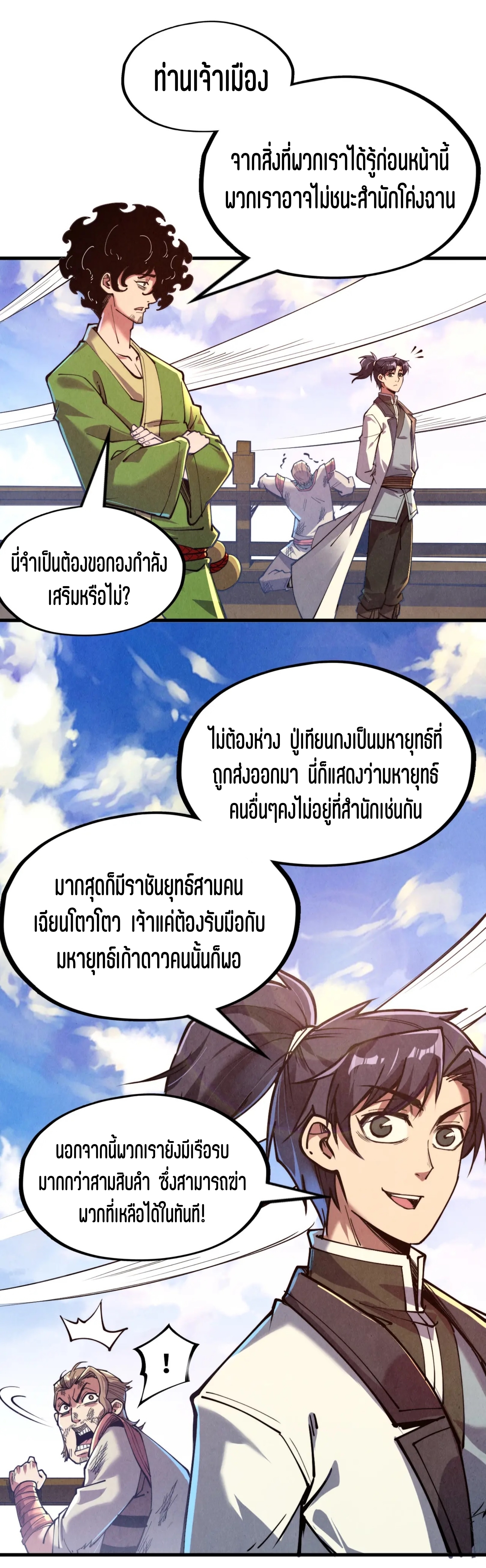 มหาเทพนิรันดร์กาล ตอนที่ 57 หน้า 9