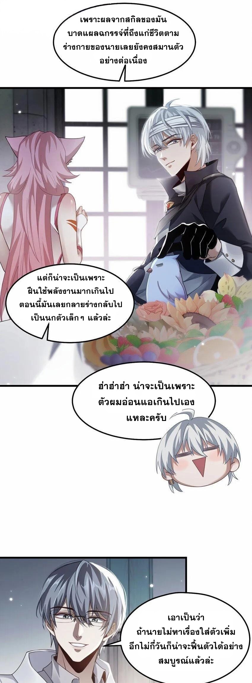 เมื่อจอมมารสุดแกร่งกลายมาเป็นไอ้ไก่อ่อน ตอนที่ 12 หน้า 15