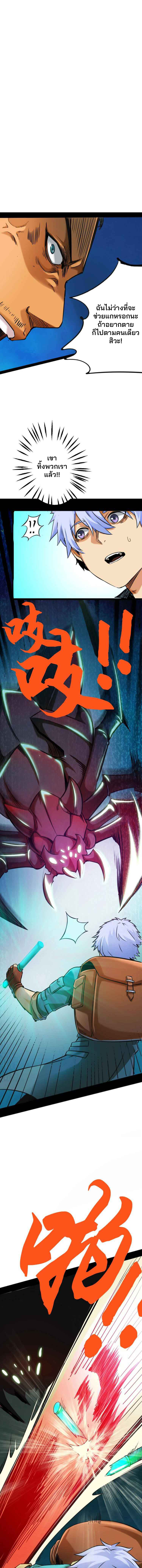 Unable To Become The Main Force ตอนที่ 2 หน้า 6