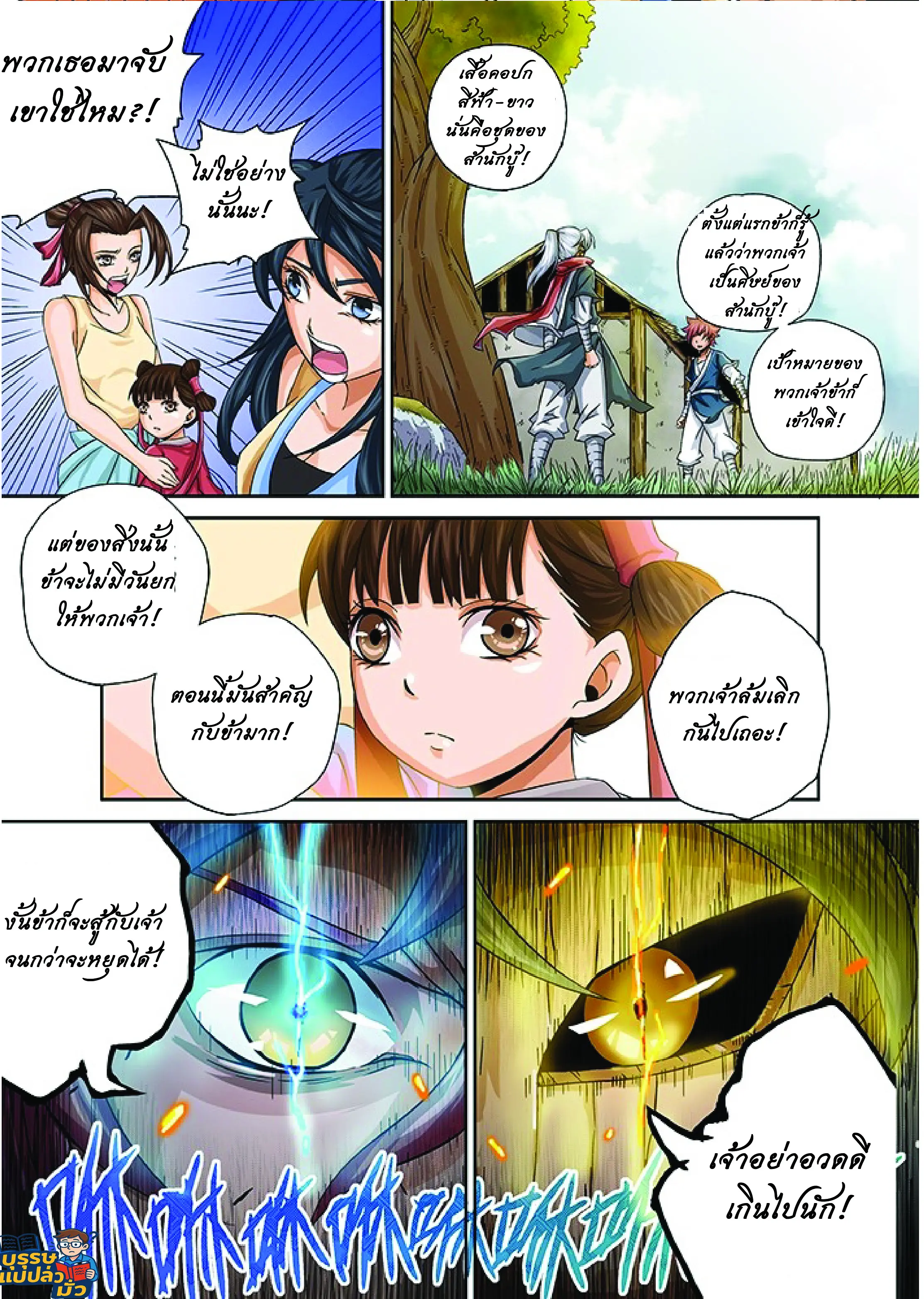 จิตวิญญาณนักสู้ ตอนที่ 5 หน้า 17