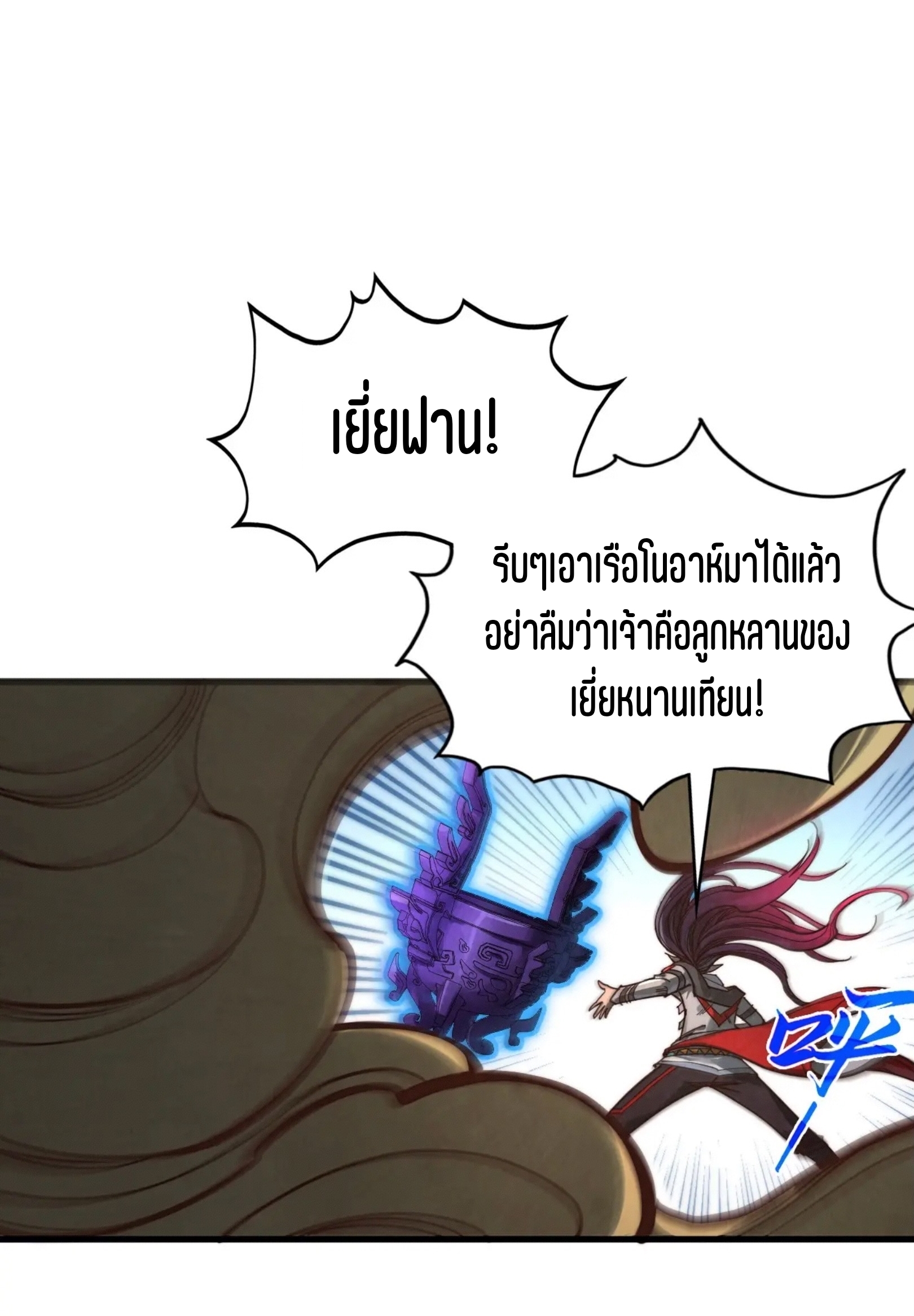 มหาเทพนิรันดร์กาล ตอนที่ 281 หน้า 56