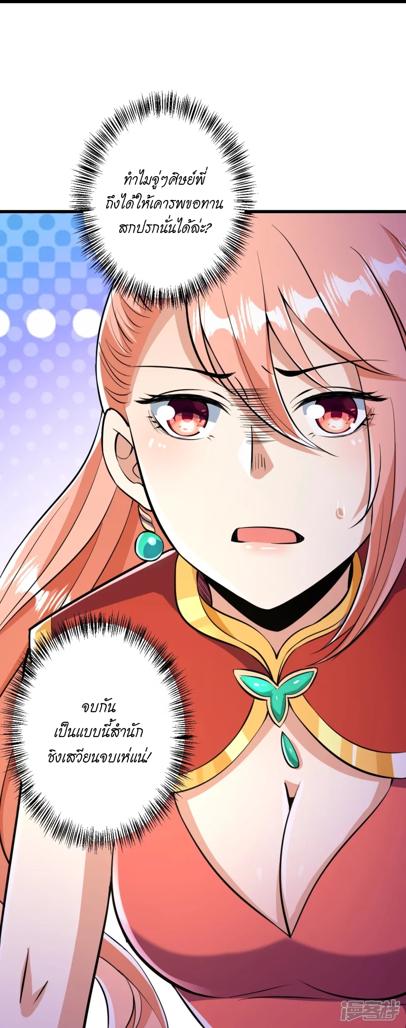 ผู้ขัดเกลาร่างกายที่แข็งแกร่งที่สุดในประวัติศาสตร์ ตอนที่ 11 หน้า 17