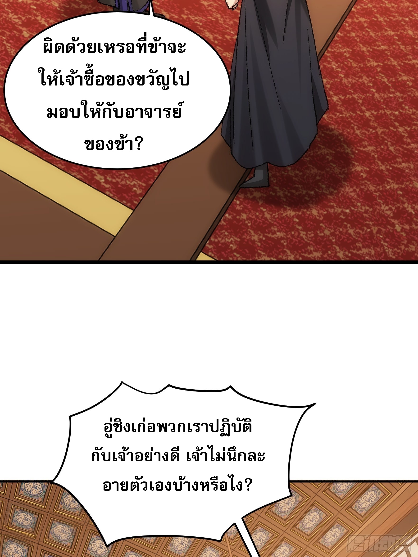 ข้าจะกำหนดชะตาตัวเอง ทันจีน ตอนที่ 136 หน้า 7