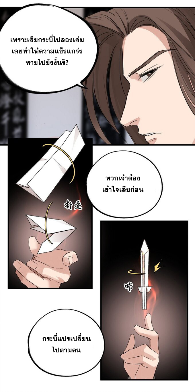 มหามรรคาสู่สวรรค์ ตอนที่ 27 หน้า 16