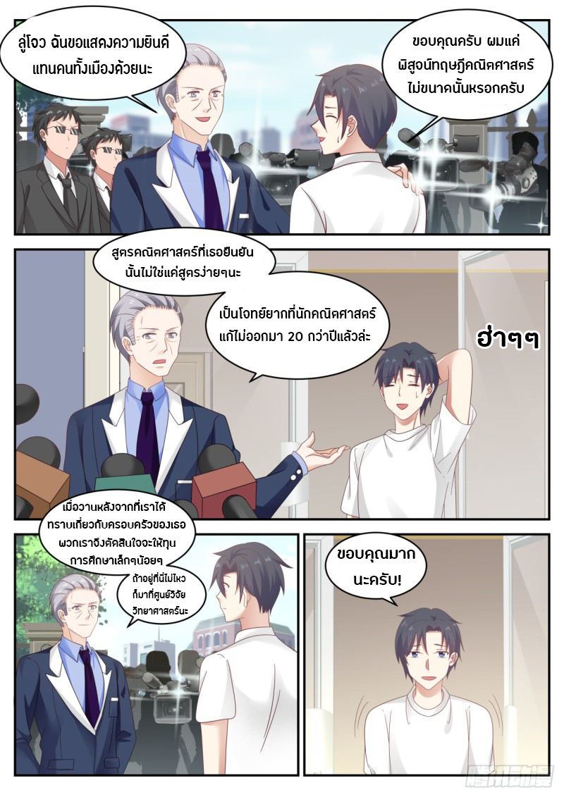 God student ตอนที่ 38 หน้า 7
