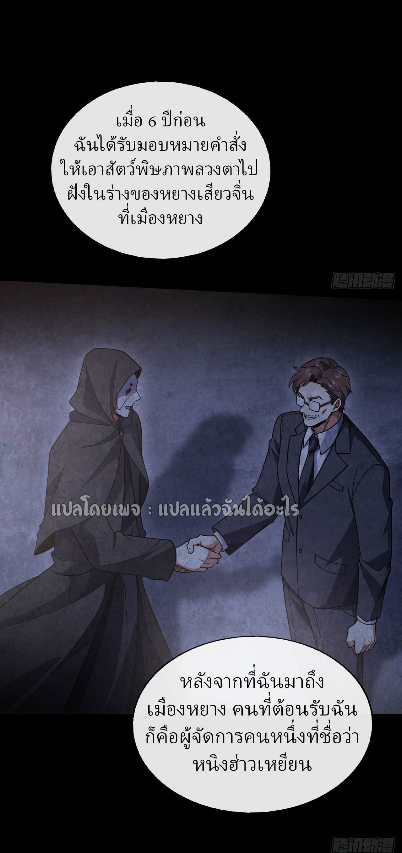 สุดยอดลูกเขยฟ้าประทาน ตอนที่ 88 หน้า 36