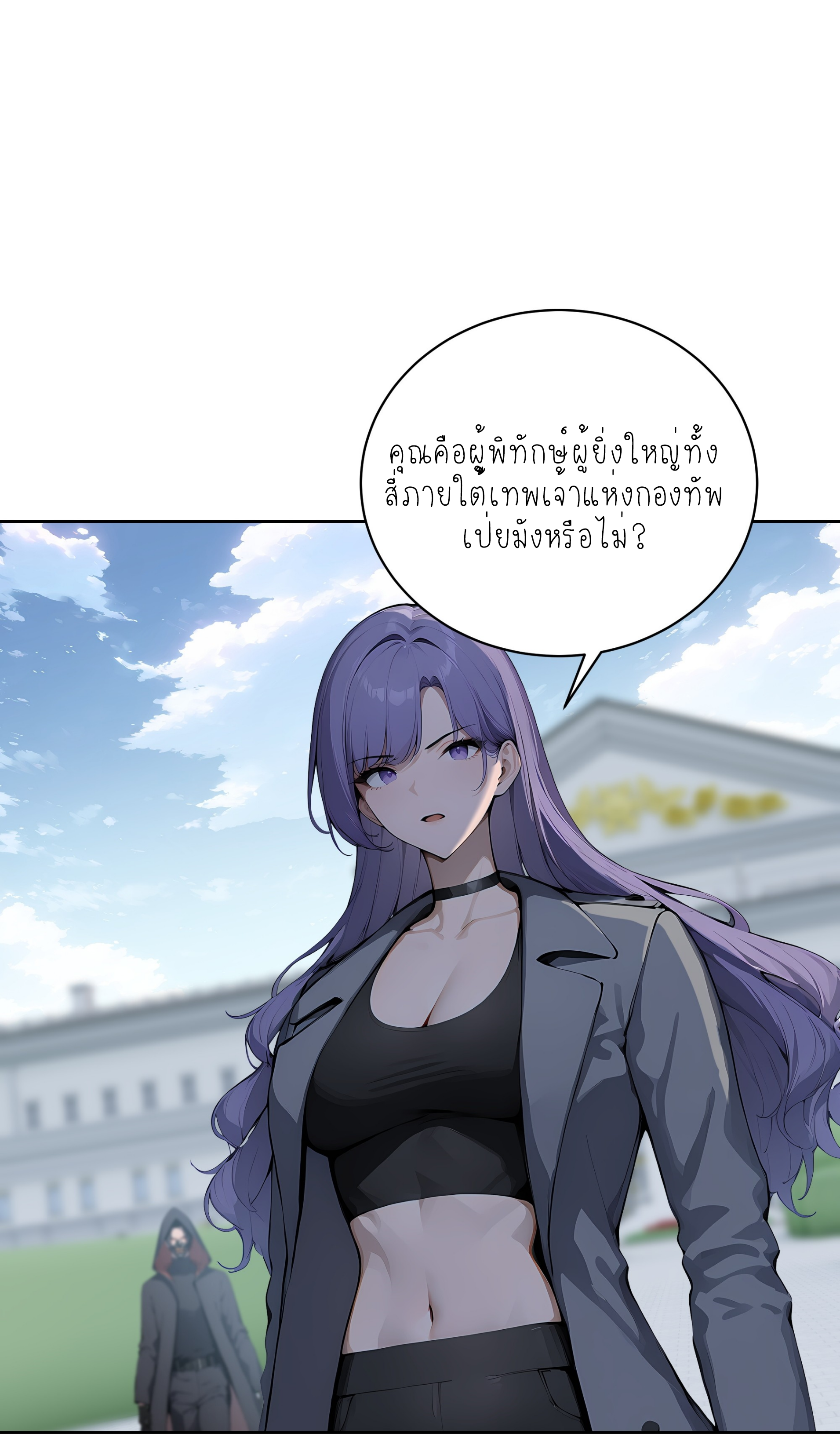 ราชาแห่งต้าซา~ ตอนที่ 11 หน้า 23