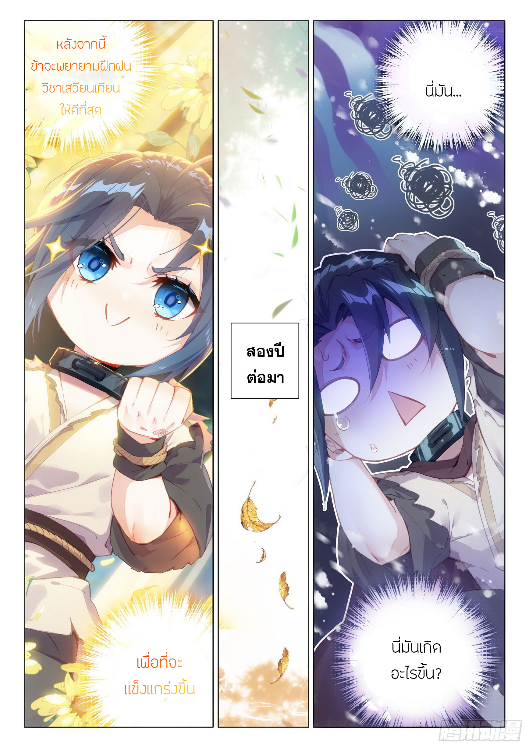 Douluo Dalu 5 - Rebirth of Tang san ตอนที่ 4 หน้า 6