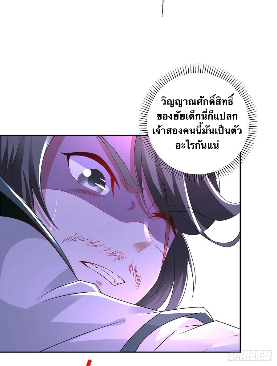 จักรพรรดิวิญญาณศักดิ์สิทธิ์ (ทันจีน) ตอนที่ 234 หน้า 12