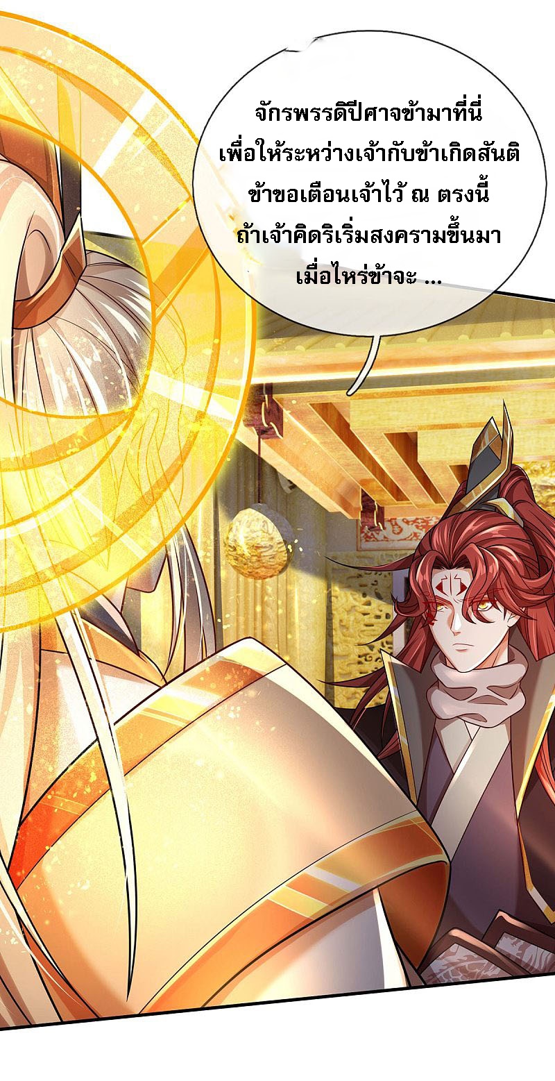 |.สุดยอดระบบเจ้าราชันย์ปีศาจ ตอนที่ 24 หน้า 23