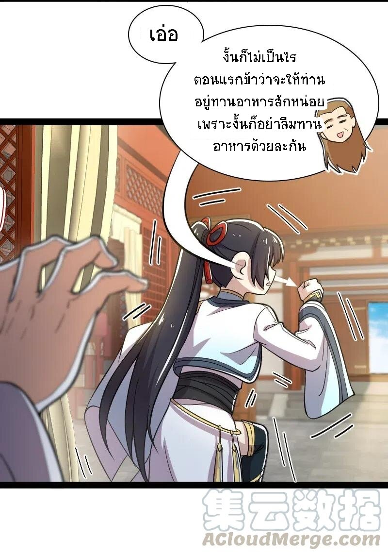 ชีวิตอันสันโดษของจักพรรดิ์หลินเกอ ตอนที่ 41 หน้า 24