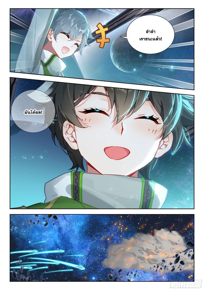 Soul Land IV – The Ultimate Combat มหาศึกการต่อสู้ ตอนที่ 267 หน้า 5