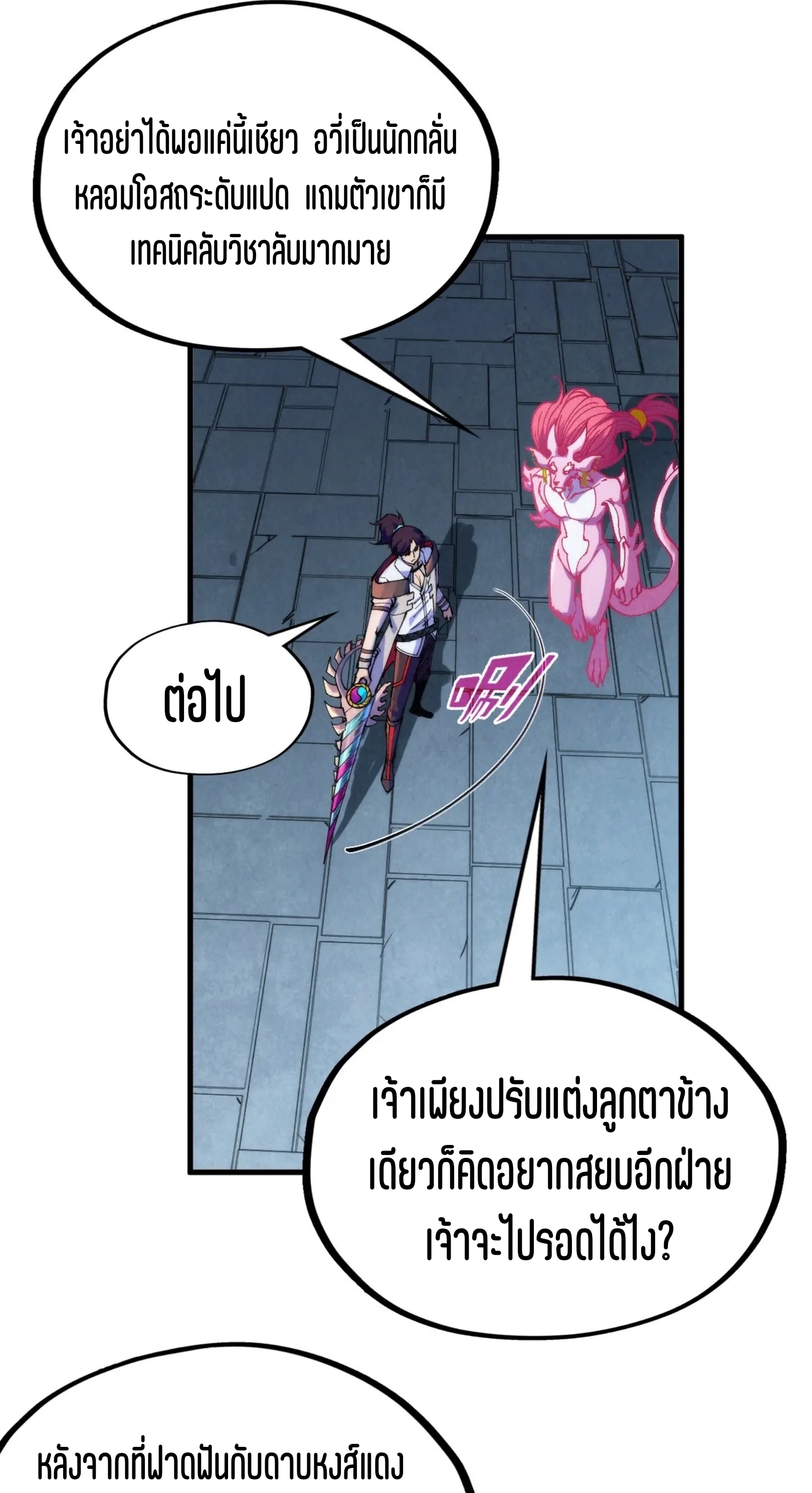 มหาเทพนิรันดร์กาล ตอนที่ 236 หน้า 22