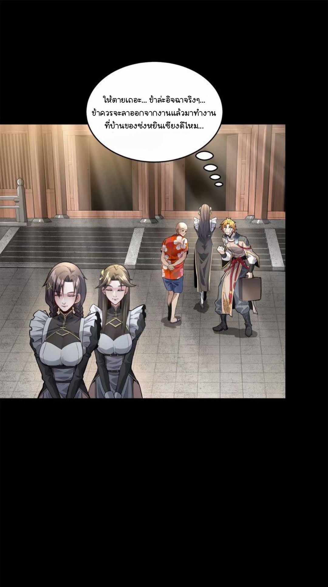 Legend of Star Genera ชนจีน ตอนที่ 111 หน้า 24