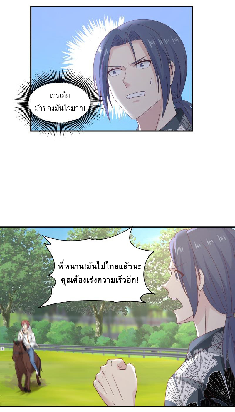 I have dragon in my body ตอนที่ 128 หน้า 8