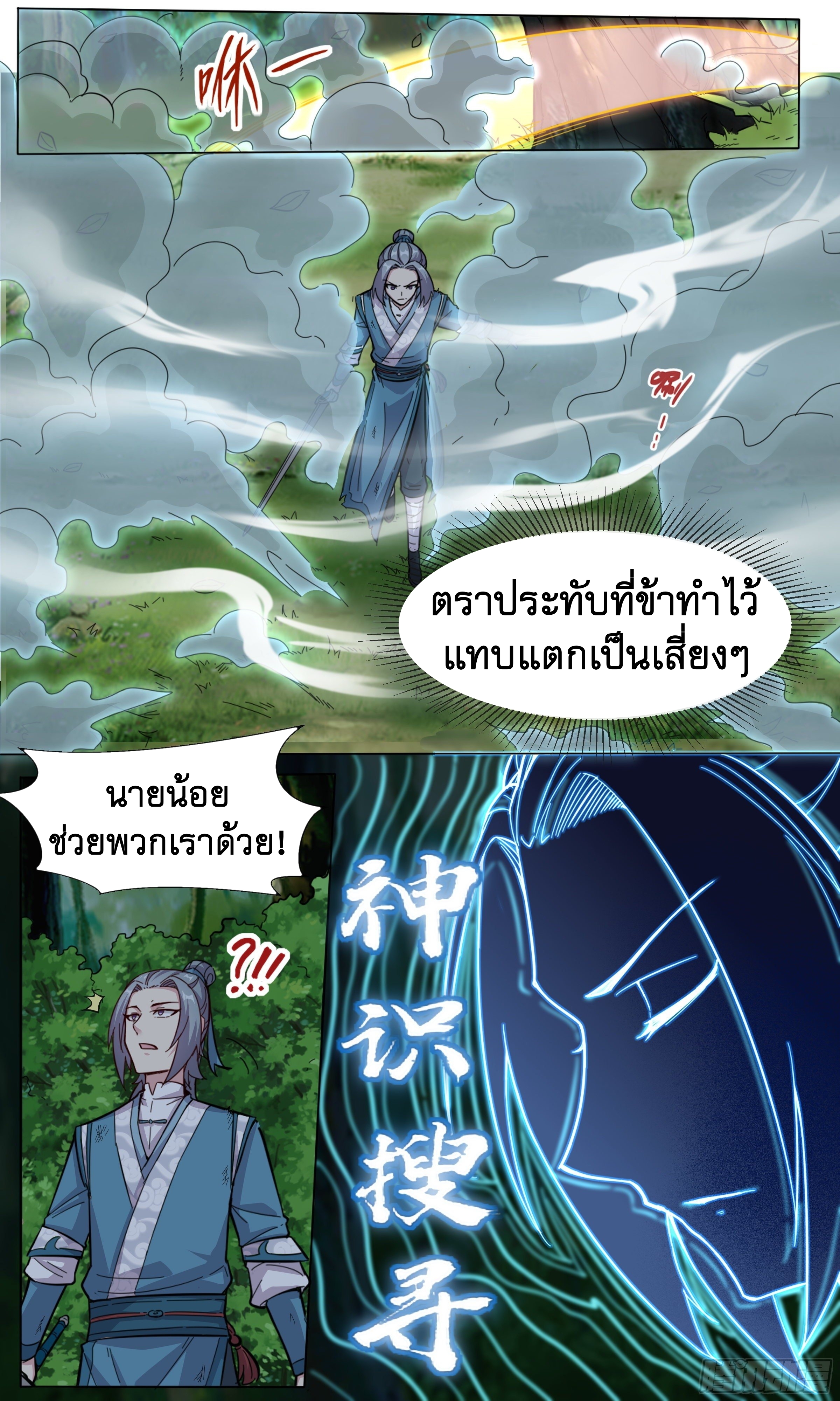 ข้าไม่ได้อยากเป็นเทพแห่งดาบ ตอนที่ 32 หน้า 11