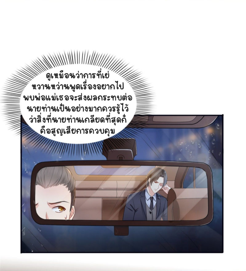 (ชนจีน)Perfect Secret Love The Bad New Wife Is a Little Sweet ตอนที่ 66 หน้า 33