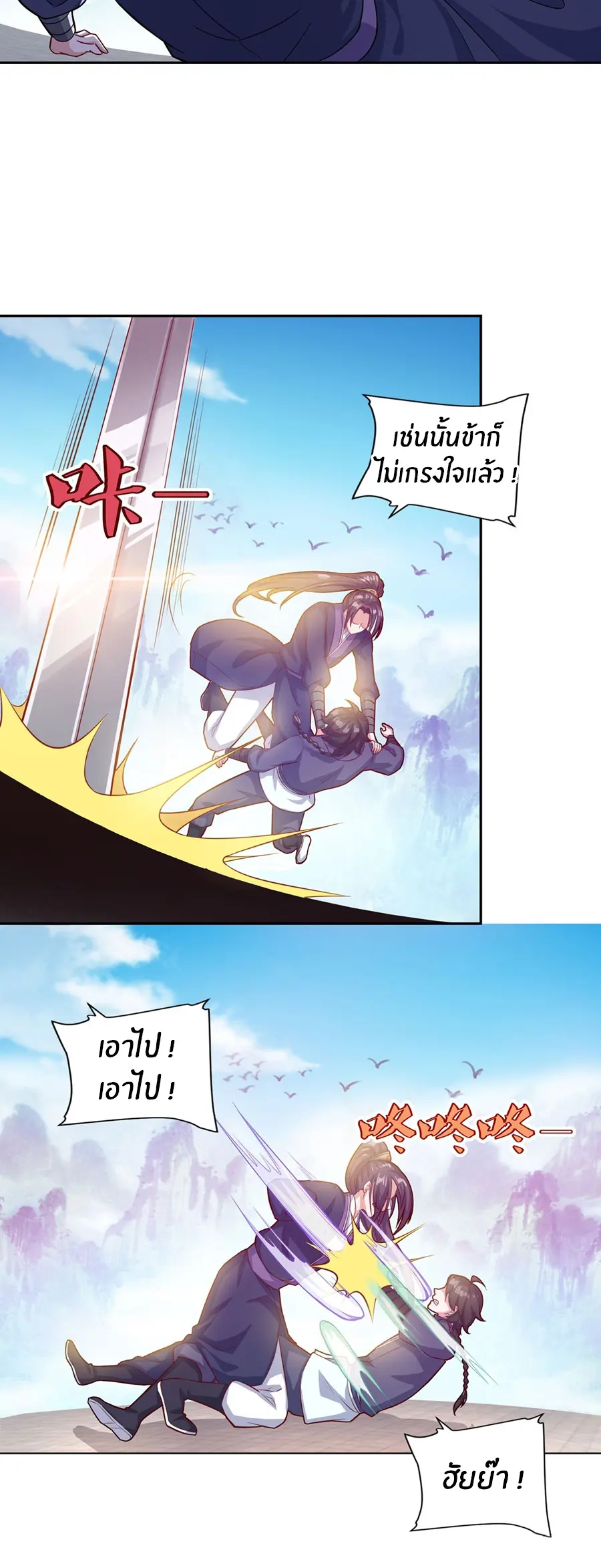 ก้าวผ่านเส้นสายเลือด ตอนที่ 72 หน้า 11