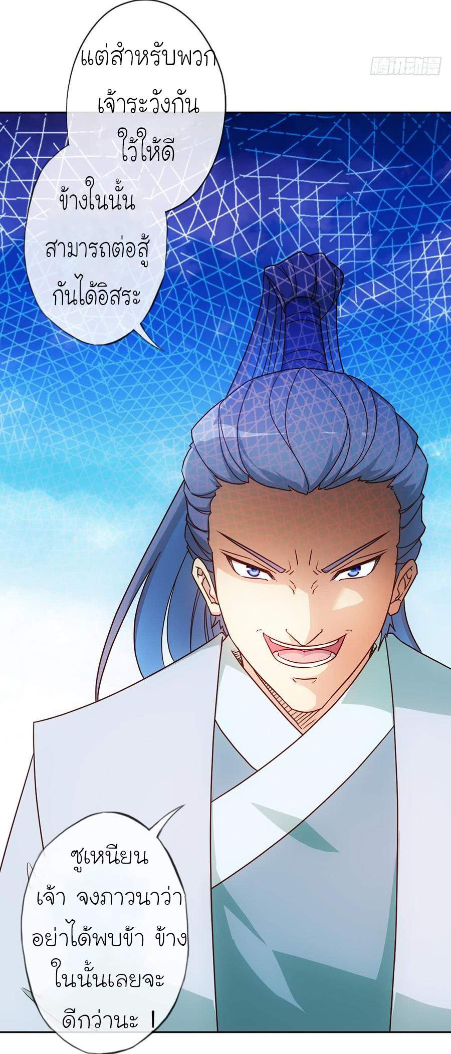 เทพเจ้าหงส์สวรรค์ ตอนที่ 36 หน้า 12