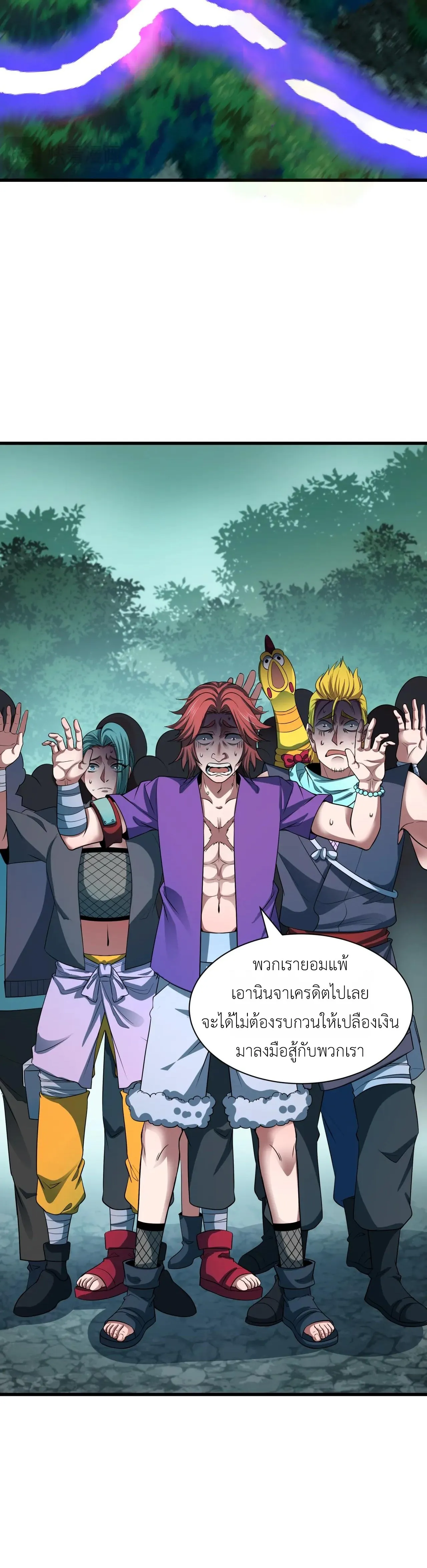 Era of the Haunted - ยุคสมัยแห่งภูตผี ตอนที่ 476 หน้า 24