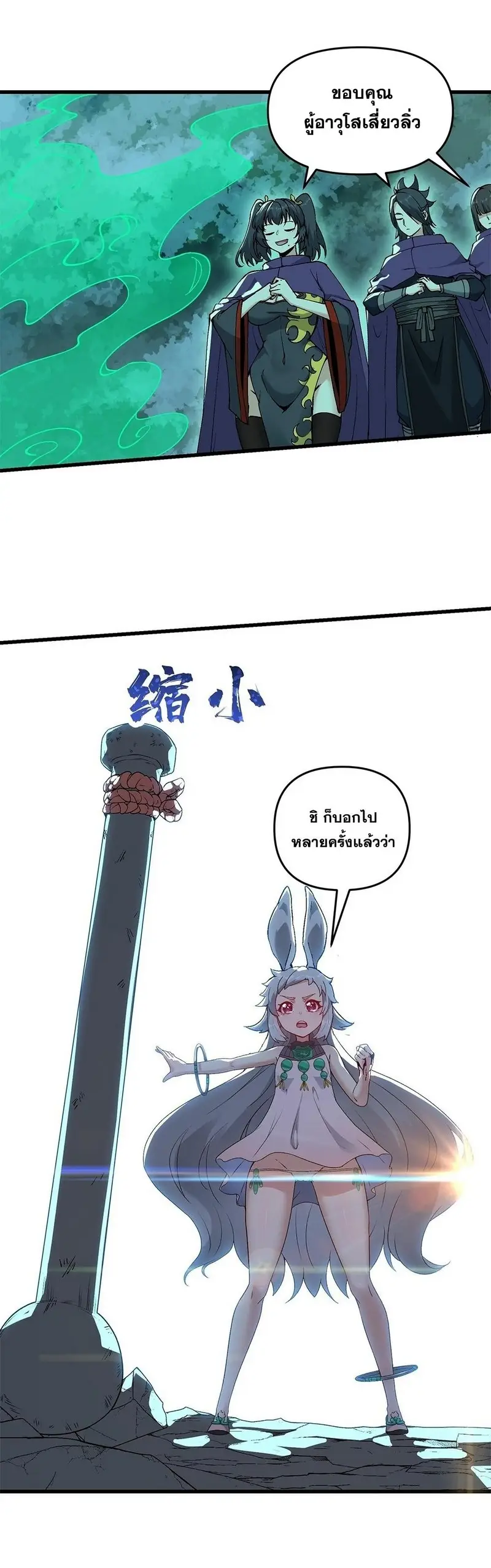 After Ten Years of Chopping Wood Immortals Begged To Become My Disciples ผ่าฟืนสิบปี มีนางเซียนขอเป็นศิษย์ ตอนที่ 17 หน้า 21