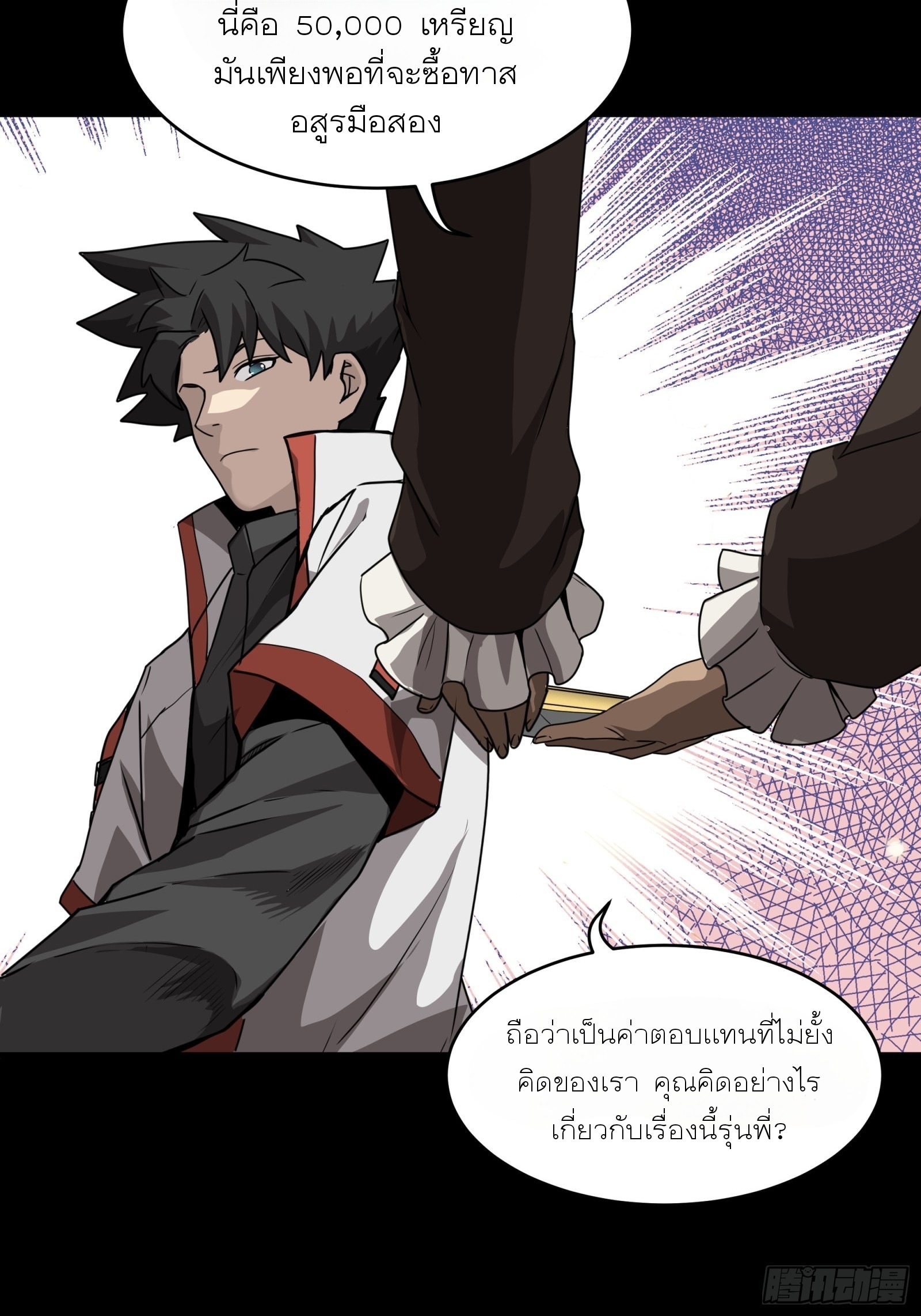 Legend of Star Genera ชนจีน ตอนที่ 68 หน้า 8