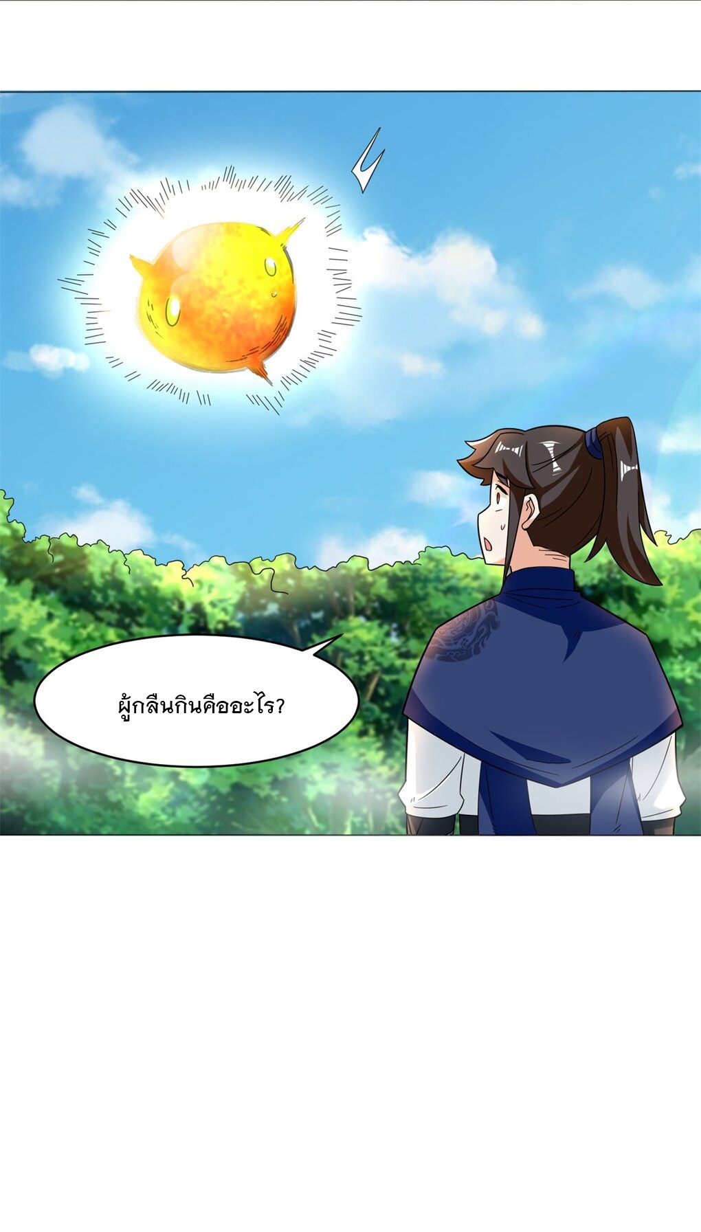 ข้าคือผู้กลืนกินไร้ที่สิ้นสุด (ชนจีน) ตอนที่ 39 หน้า 11