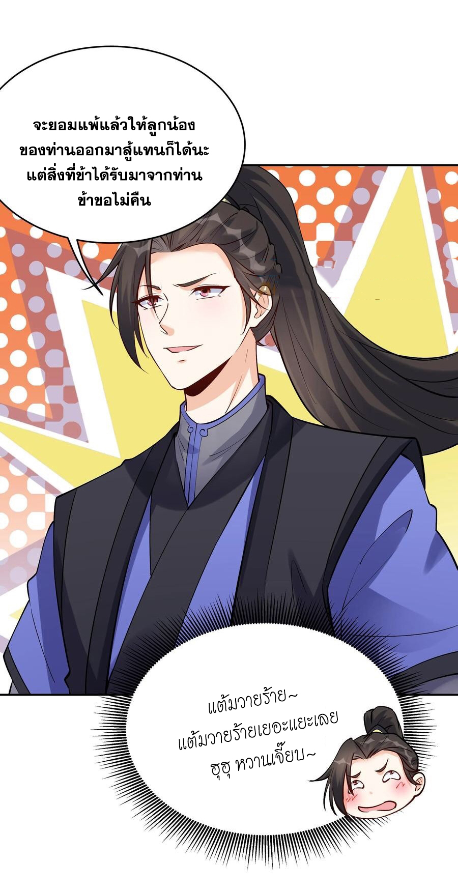 The Villain of Destiny วายร้ายแห่งโชคชะตา! ตอนที่ 58 หน้า 27