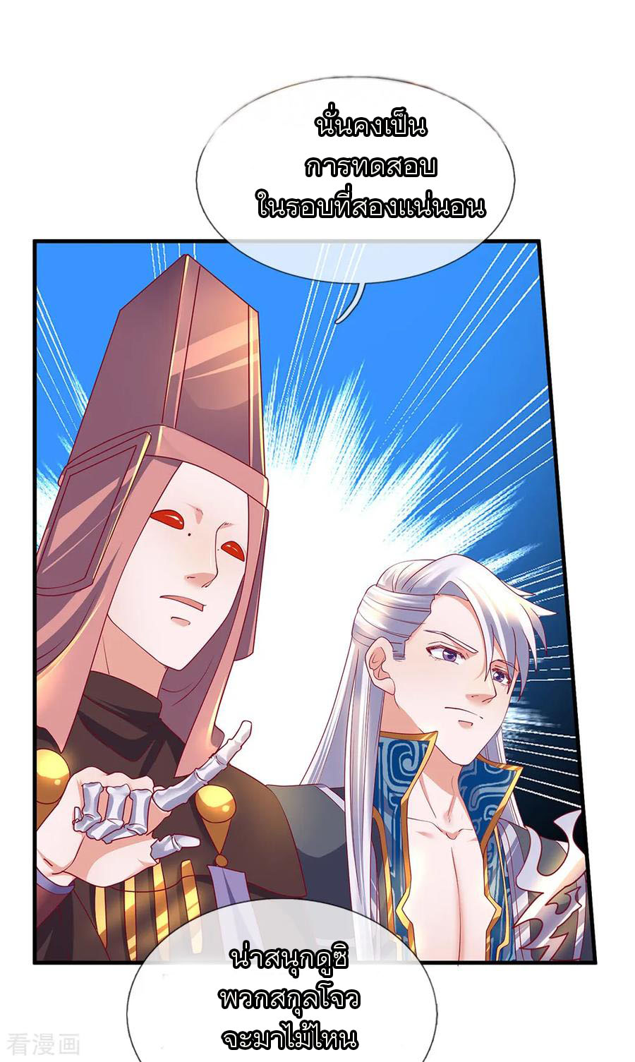 Shura Sword Sovereign ตอนที่ 115 หน้า 2