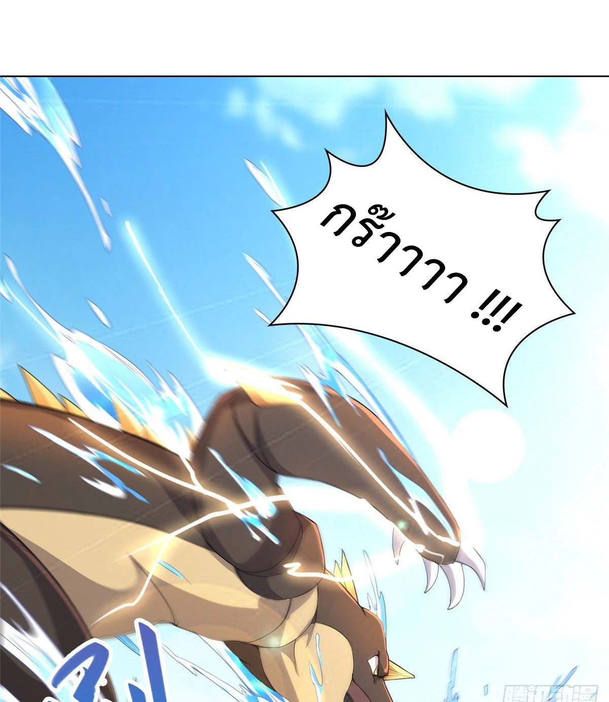 (ชนจีน) Dragon Master (จูหมิง นักรบเซียนมังกร) ตอนที่ 19 หน้า 33