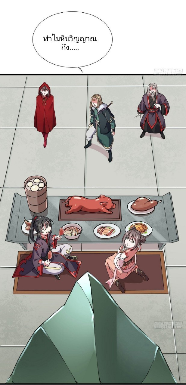 ฮาเร็มพระเอกเทพค้อนสายฟ้า ตอนที่ 28 หน้า 11