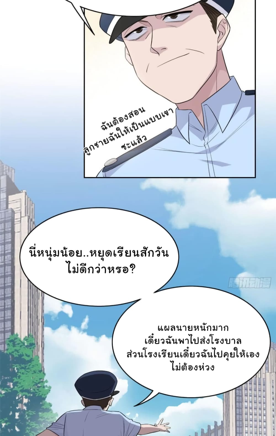 ชายผู้แข็งแกร่งที่มาจากโรงพยาบาลจิตเวช ตอนที่ 9 หน้า 24