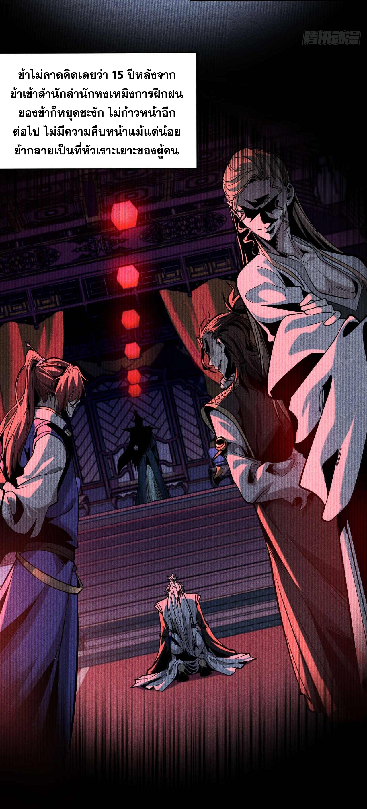 My Disciples Cultivate, While I Slack Off!  ศิษย์ของข้าฝกฝน ส่วนข้าขี้เกียจ ตอนที่ 3 หน้า 9