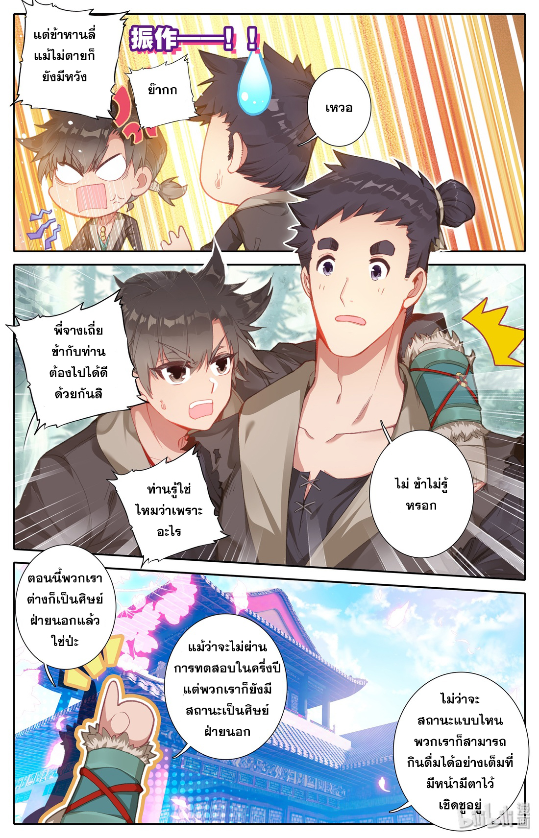 A record of a mortal's journey to immortality(ทันจีน) ตอนที่ 4 หน้า 19