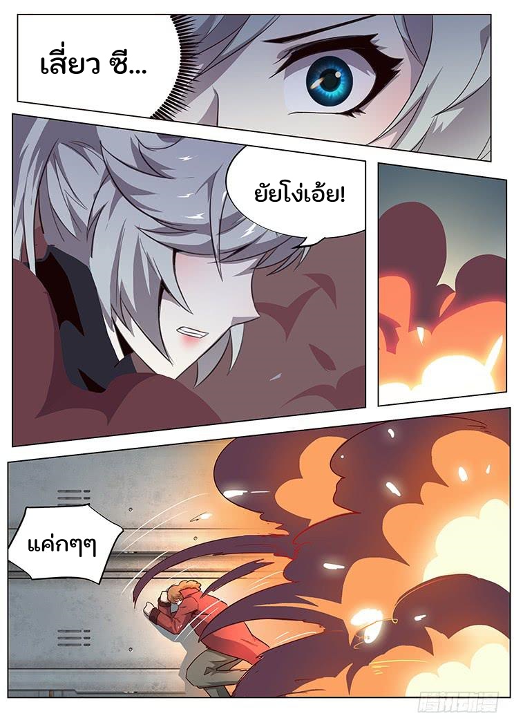 เกิดใหม่เป็นสายพันธุ์ต่างดาว ตอนที่ 52 หน้า 10