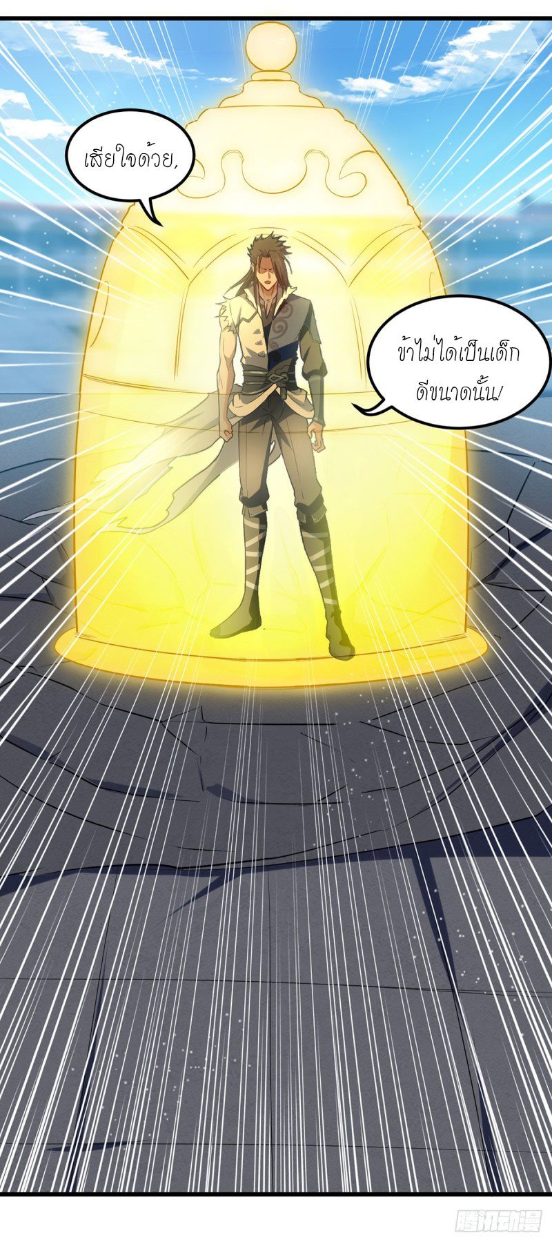 จิตวิญญาณที่ไม่มีใครเทียบเคียง ตอนที่ 33 หน้า 11