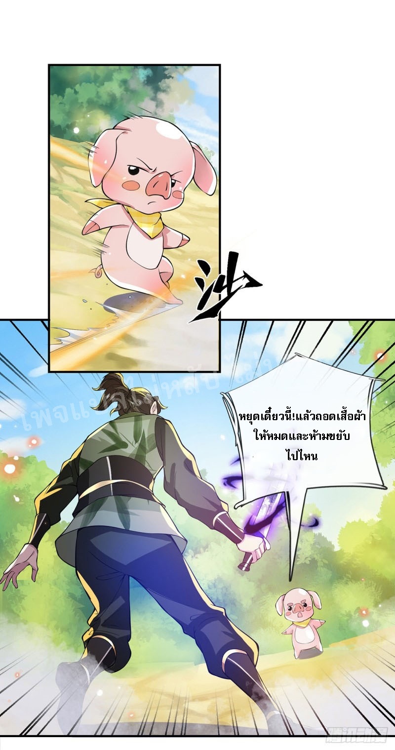 ราชันย์เทพยุทธ์มังกรผงาดฟ้า ตอนที่ 18 หน้า 12