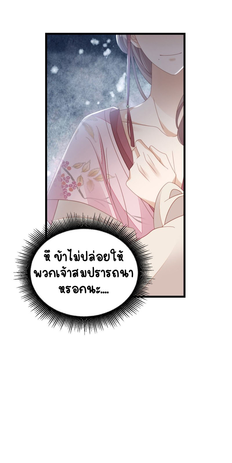 ระบบเปลี่ยนชะตายัยตัวร้าย ตอนที่ 54 หน้า 44